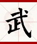 武磊打入12粒点球细节曝光(武磊出场29分钟4次触球0射门)